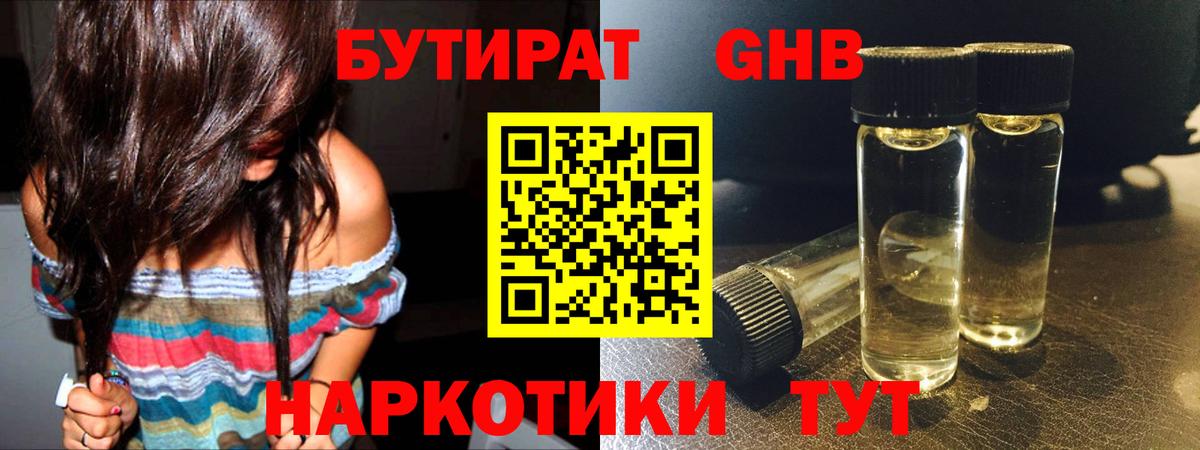 Бутират бутик  Бутират  Карачаевск  Вход с VPN 