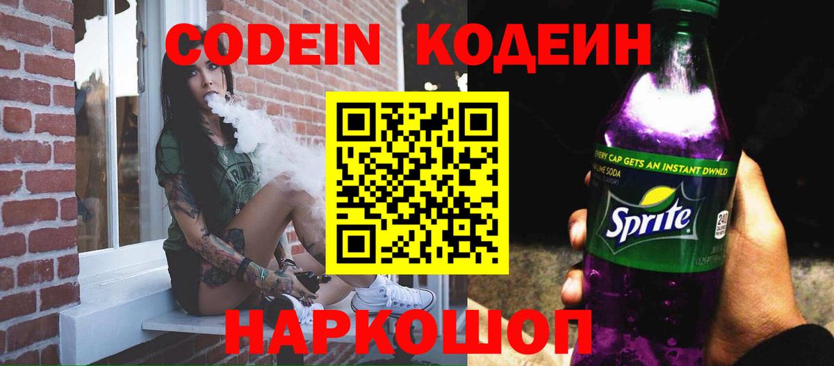 Кодеиновый сироп Lean напиток Lean (лин)  Кодеин напиток Lean (лин)  Вход с VPN  Карачаевск 
