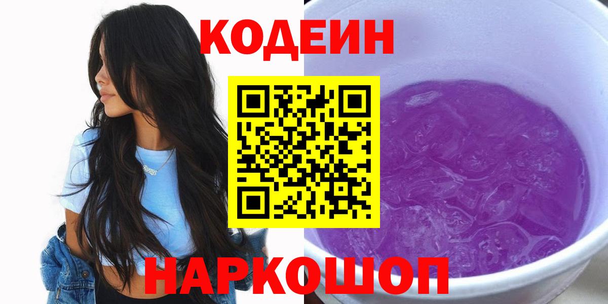 Codein Purple Drank Карачаевск