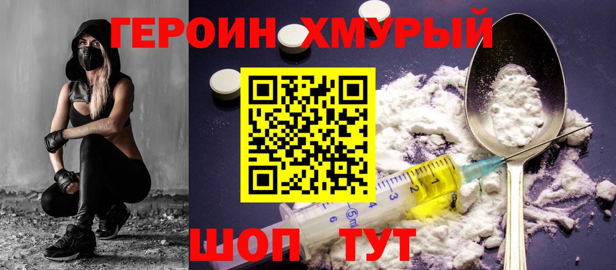 Карачаевск  ГЕРОИН Афган  Героин  Вход с VPN 