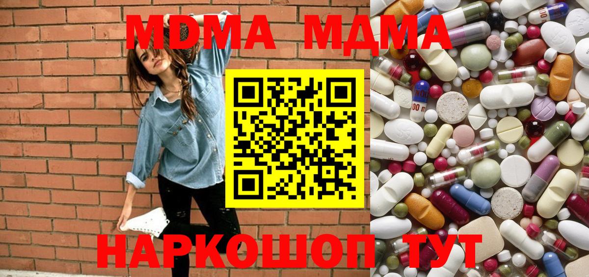 MDMA кристаллы Карачаевск