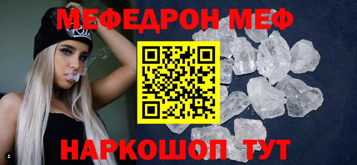 Меф  Карачаевск