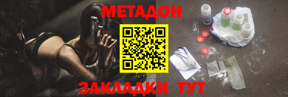 Метадон methadone  Метадон VHQ  Вход с VPN  Карачаевск 